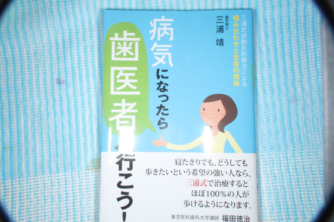 病気になったら歯医者に行こう！