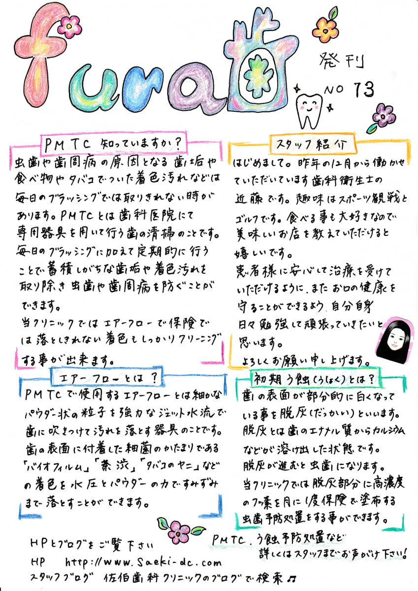 院内新聞（fura歯 vol.13)発刊しました。