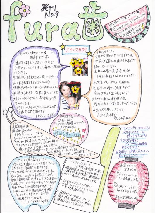 院内新聞（fura歯 vol.9)発刊しました。