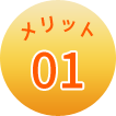 歯に直接レジンを塗り重ねていくので、セラミックの被せ物をするときのように、健康な歯を削る必要がありません。一般の虫歯治療で使う場合も、歯を削る量を必要最小限に抑えることができます。 title=歯をほとんど削らず、自分の歯を残せる